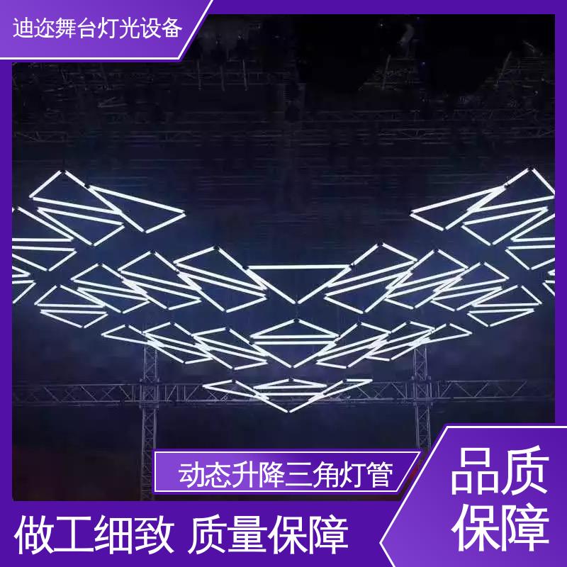 迪迩 矩阵发光三角灯管 用于婚庆装置 感应升降