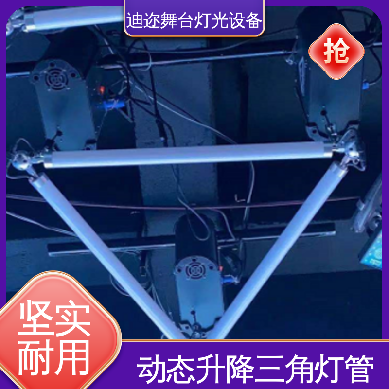 迪迩 智能矩阵升降三角灯管 酒吧展厅商场用 激光追踪