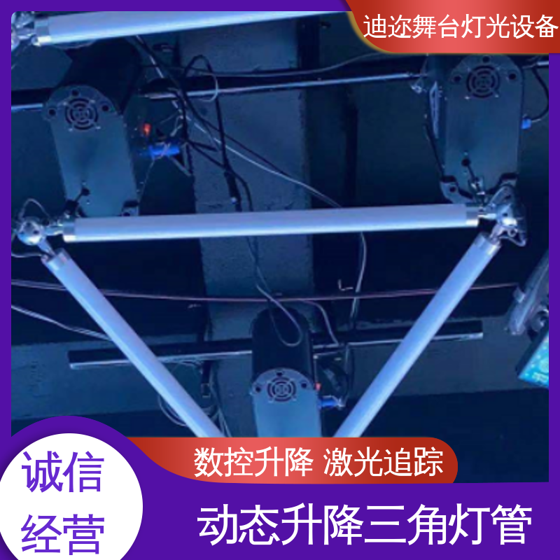 迪迩 动态3D变色三角灯管 酒吧展厅商场用 激光追踪