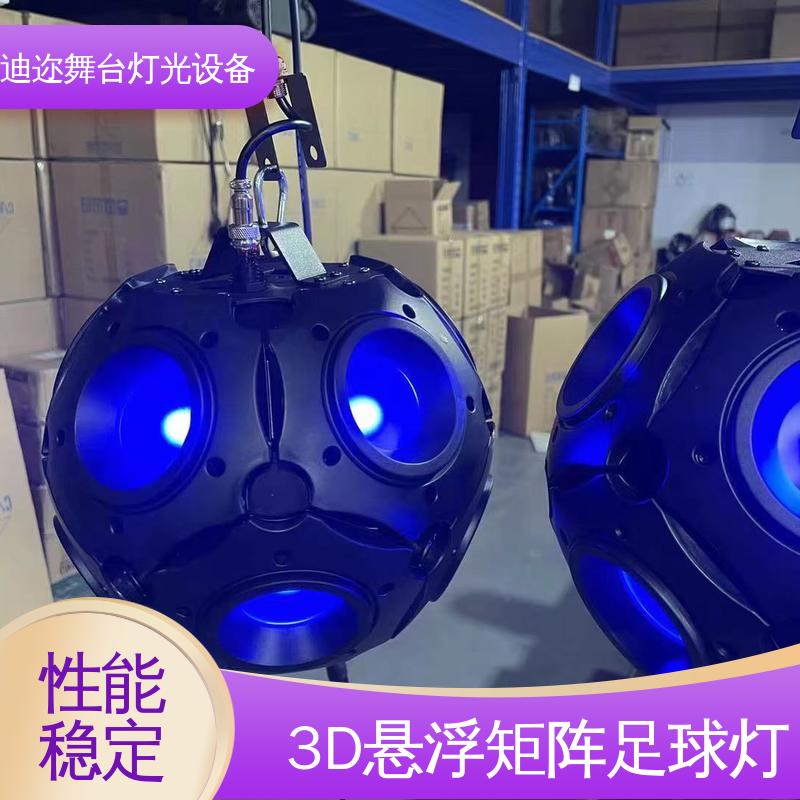迪迩 三维浮球矩阵 全彩变色氛围足球灯 舞台灯光效果 感应升降