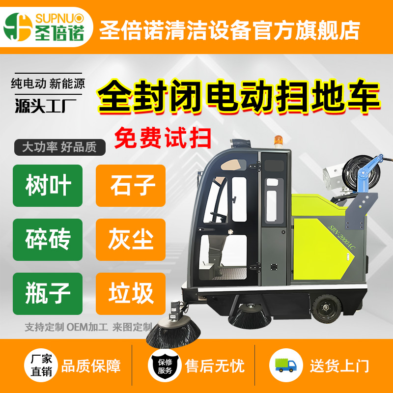 圣倍诺电动扫地车 驾驶型公路清扫机 学校道路物业小区 无人洗地机