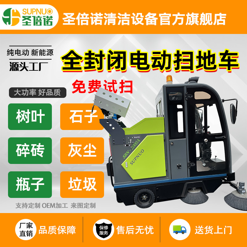 圣倍诺电动扫地车 煤矿扫路机 工厂大型驾驶式  维保简单
