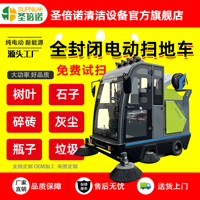 圣倍诺电动扫地车 免维护铅酸清扫机 速度快 扫雪车  售后无忧