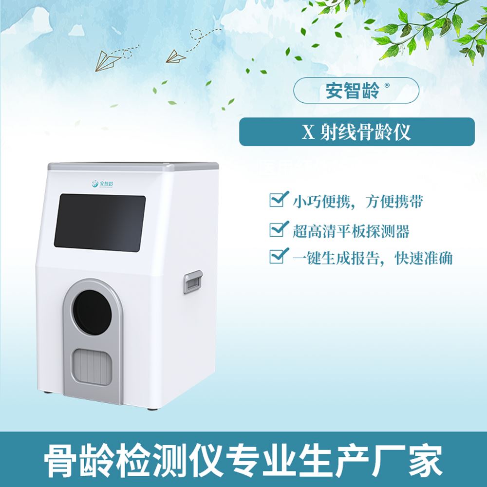 安智龄 IDR-302HR-WF 骨龄检查仪器 触控屏操作 体育院校
