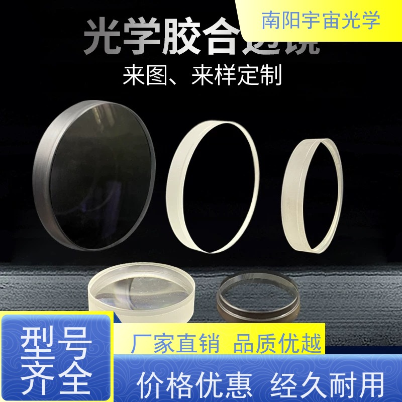 南阳宇宙光学-光学镜片的加工弯月透镜的优缺点品牌