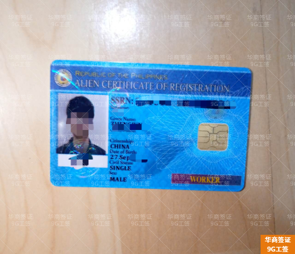 菲律宾工签：菲律宾9G工签申请材料、流程及费用全解析