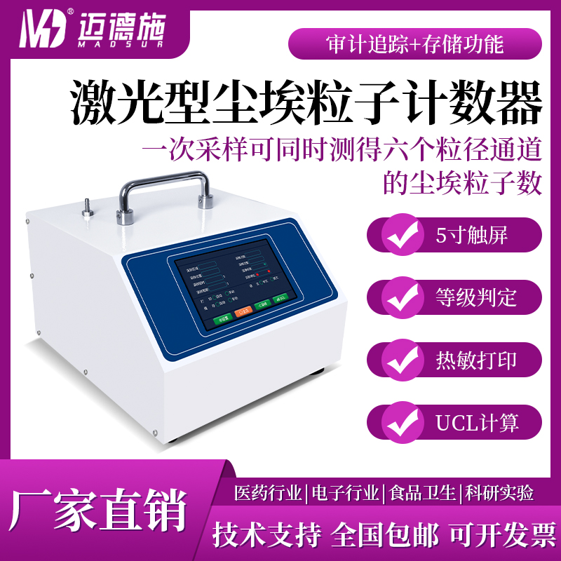 台式尘埃粒子计数器 便携激光粉尘颗粒计数仪 半导体激光光源