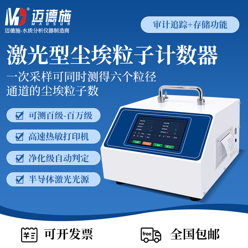 激光型尘埃粒子计数器 洁净车间颗粒计数仪 无尘车间粒子监测仪