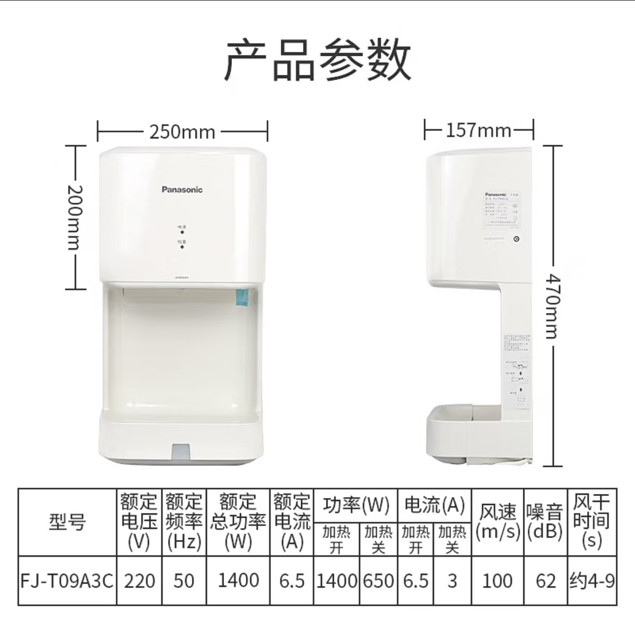 FJ-T09B3C松下烘手器 北京高速干手机FJ-T09A3C干手器