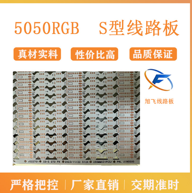 佛山旭飞FPC电路板LED线路板5050RGBS型