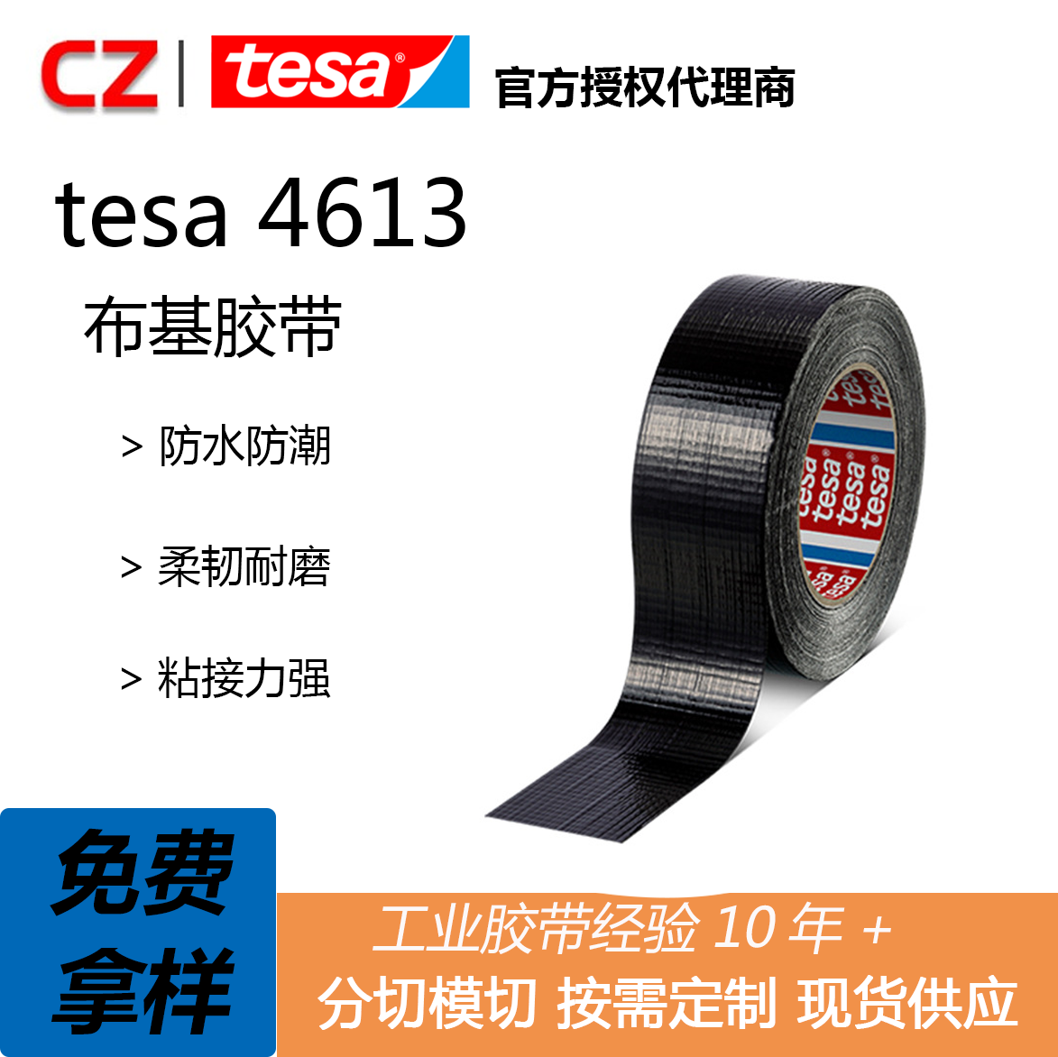 德莎tesa4613 单卷布基胶带管道密封修补电工胶带防水耐磨 可手撕