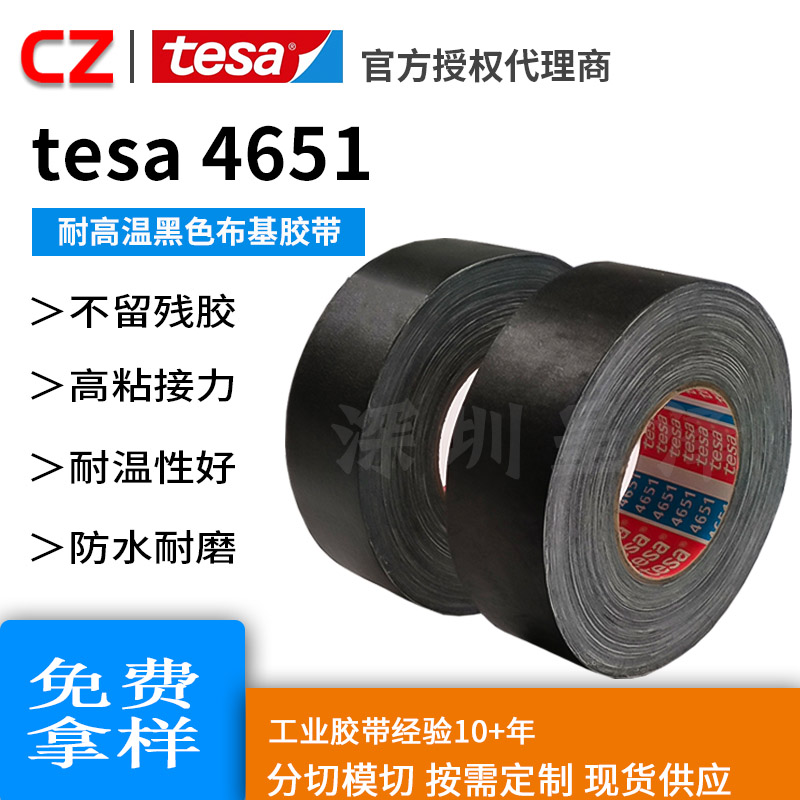 德莎tesa4651 布基防水胶带高粘接力适用于汽车堵孔喷砂遮蔽管道