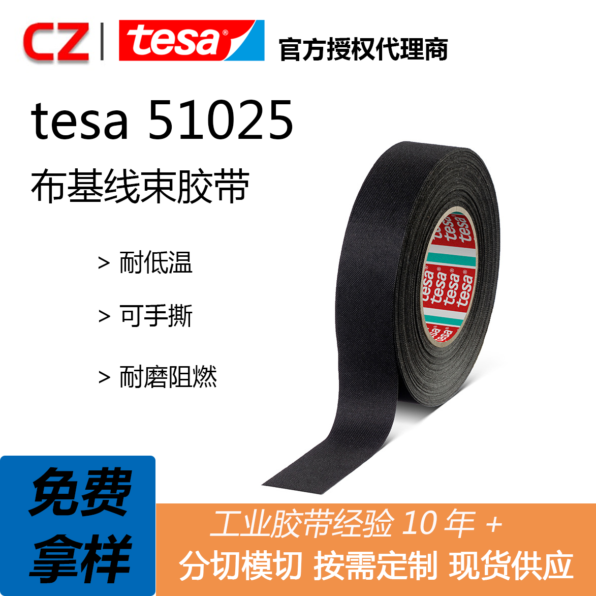 德莎tesa51025PET 汽车线束捆扎包裹耐低温可手撕耐磨阻燃环保