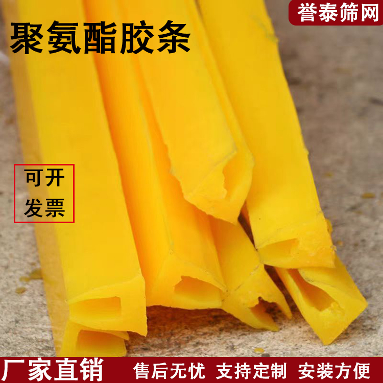 振动筛减震聚氨酯胶条 防震密封防滑缓冲胶垫 筛网垫条