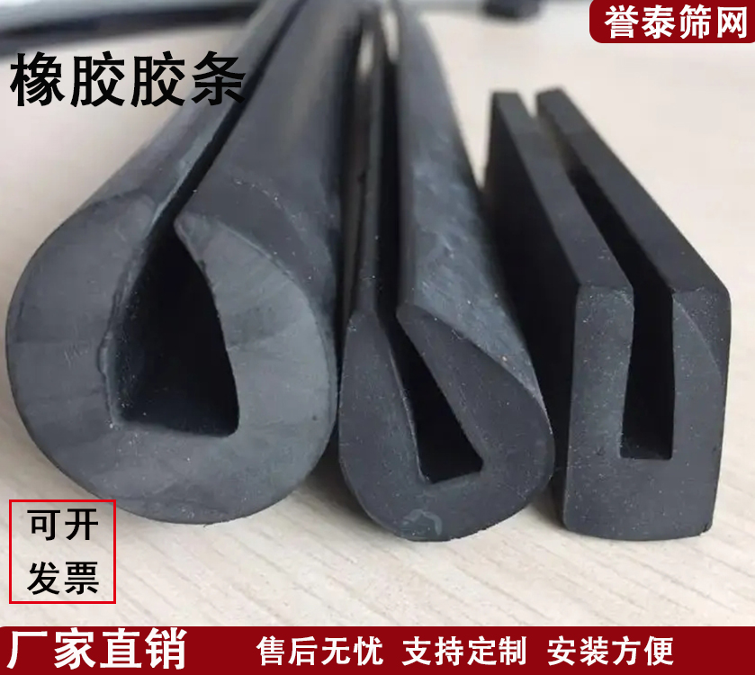 誉泰供应 矿山设备机械密封条 振动筛用橡胶条  U型垫条