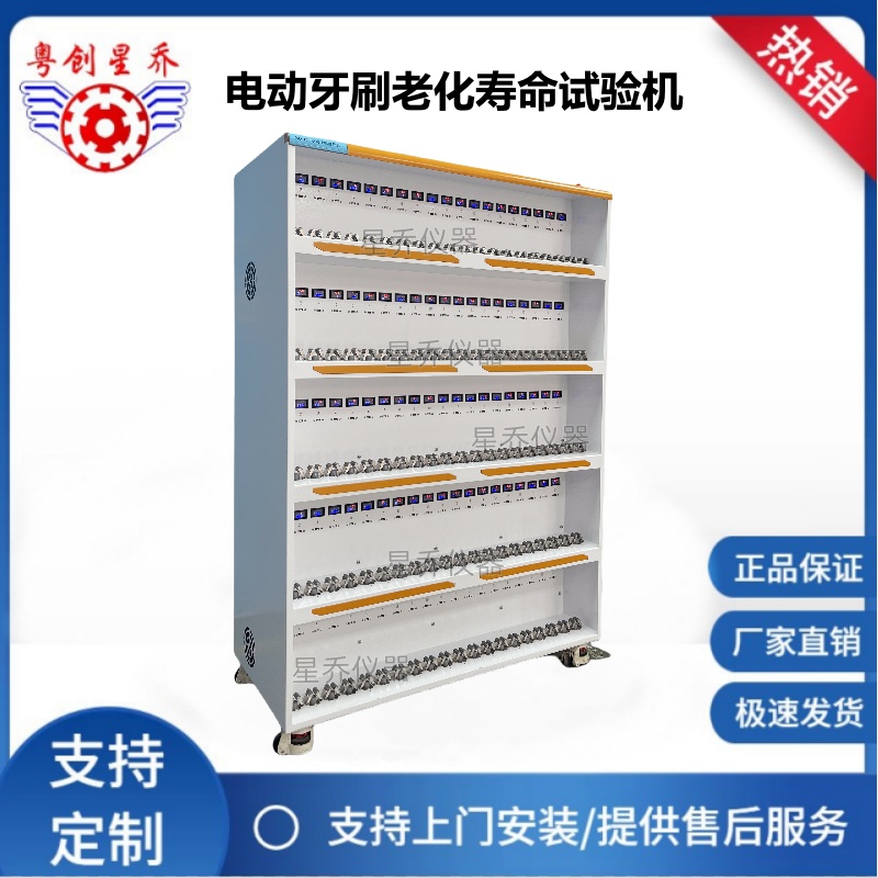 电动牙刷综合老化试验机  电动牙刷寿命测试机 牙刷寿命试验机