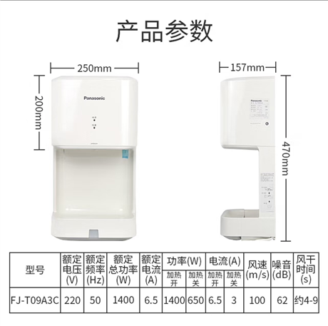 松下烘手器北京FJ-T09A3C高速干手机FJ-T09B3C干手器