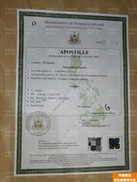 菲律宾双认证所需费用多少 海牙认证怎么办理