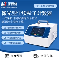 激光型尘埃粒子计数器 洁净车间颗粒计数仪 无尘车间粒子监测仪