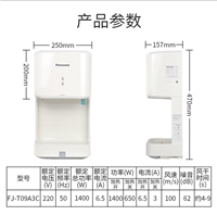 松下烘手器北京FJ-T09A3C高速干手机FJ-T09B3C干手器