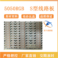 佛山旭飞FPC电路板LED线路板5050RGBS型