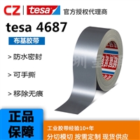 tesa德莎4687 布基胶带影视管道修补捆扎撕防水防风密封可手撕移