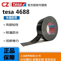 tesa德莎4688布基胶带管道修复粘合固定粗糙表面高粘防水耐温