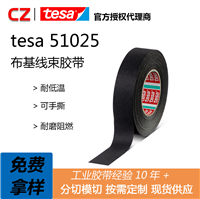 德莎tesa51025PET 汽车线束捆扎包裹耐低温可手撕耐磨阻燃环保