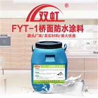 双虹三涂FYT-1改进型桥面防水涂料 防水防潮材料 耐老化性能佳