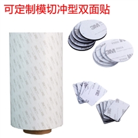 无纺布3M9080无纺布双面胶模切背胶