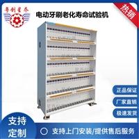 电动牙刷综合老化试验机  电动牙刷寿命测试机 牙刷寿命试验机