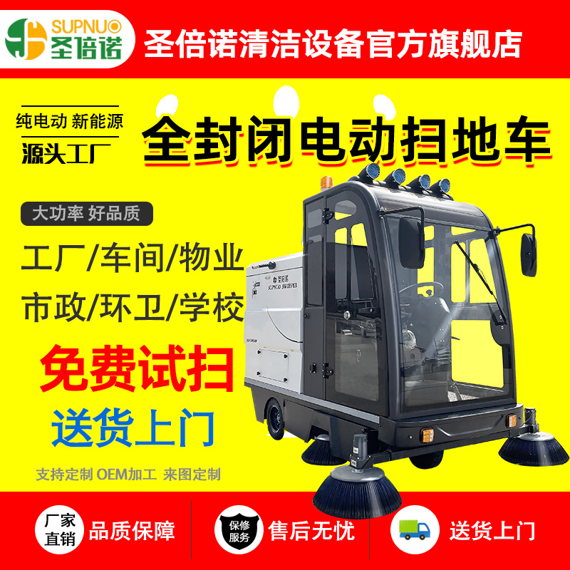 圣倍诺电动扫地车 效率高 扫雪车 无人洗地机 煤扫路机