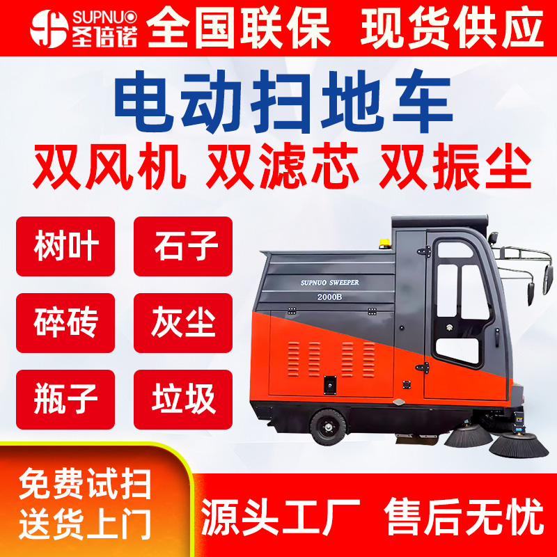 圣倍诺电动扫地车 煤扫路机 粉尘树叶清扫车 无人洗地机