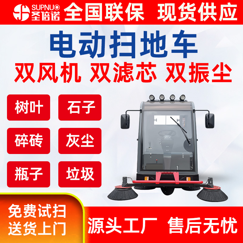 圣倍诺电动扫地车 免维护铅酸清扫机 速度快 扫雪车  品质优