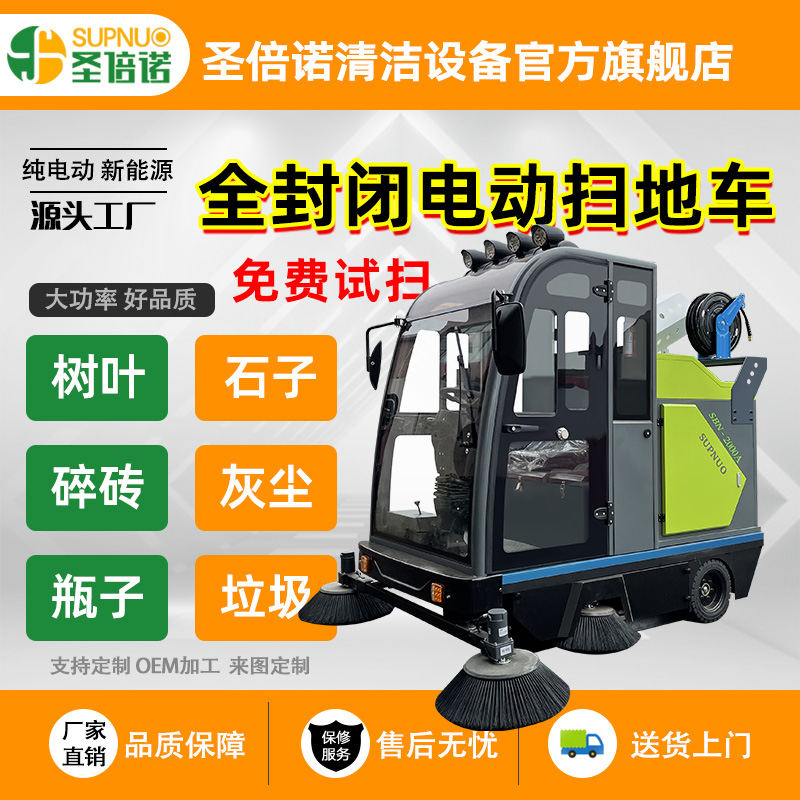 圣倍诺电动扫地车 免维护铅酸清扫机 效率高 扫雪车  品质优