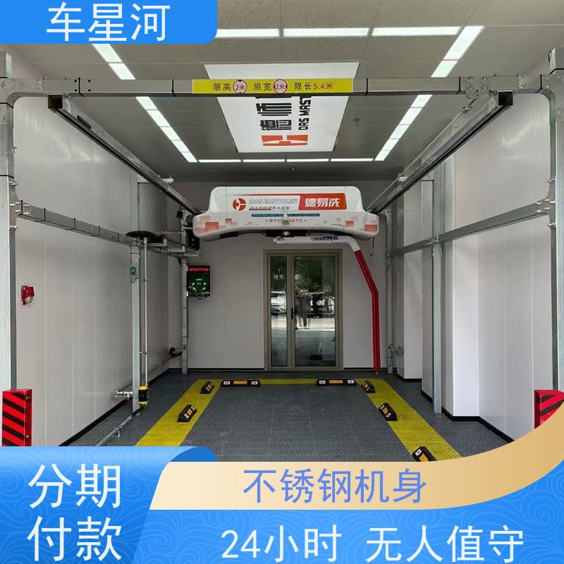 车星河 全自动智能洗车机 无人自助便捷清洗 双电脑 双PLC 不锈钢机身