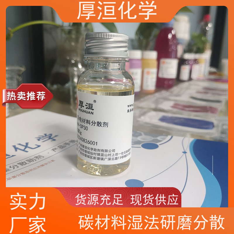 厚洹化学 锂电浆料 润湿分散剂 降粘效果 导电碳黑