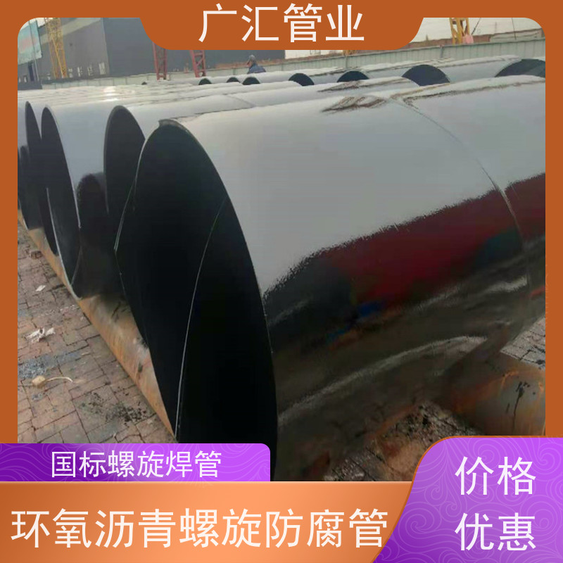 广汇管业  湖南 环氧煤沥青防腐螺旋钢管 低压流体用焊管 品质可信