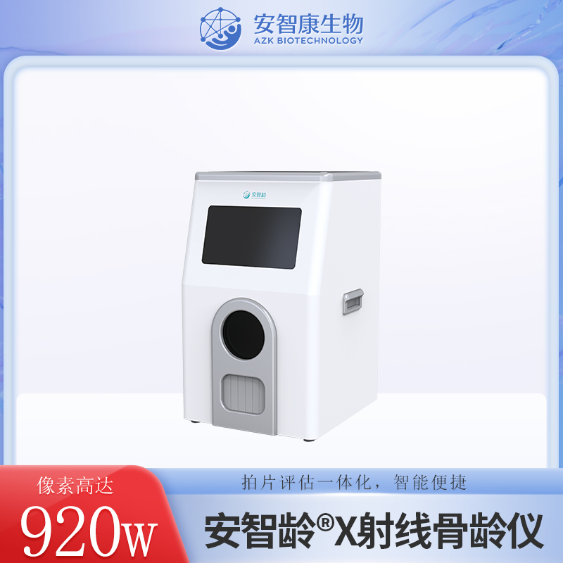 安智龄 IDR-302HR-WF 骨龄评估仪 中华05标准法、TW3法 体育院校