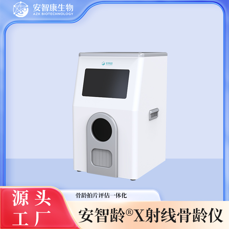 安智龄 IDR-302HR-WF 骨龄检测仪器 全屏蔽机身 体检机构