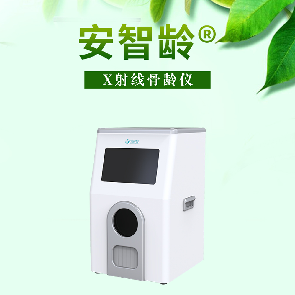 安智龄 IDR-302HR-WF 骨龄分析仪器 全屏蔽机身 司法鉴定机构