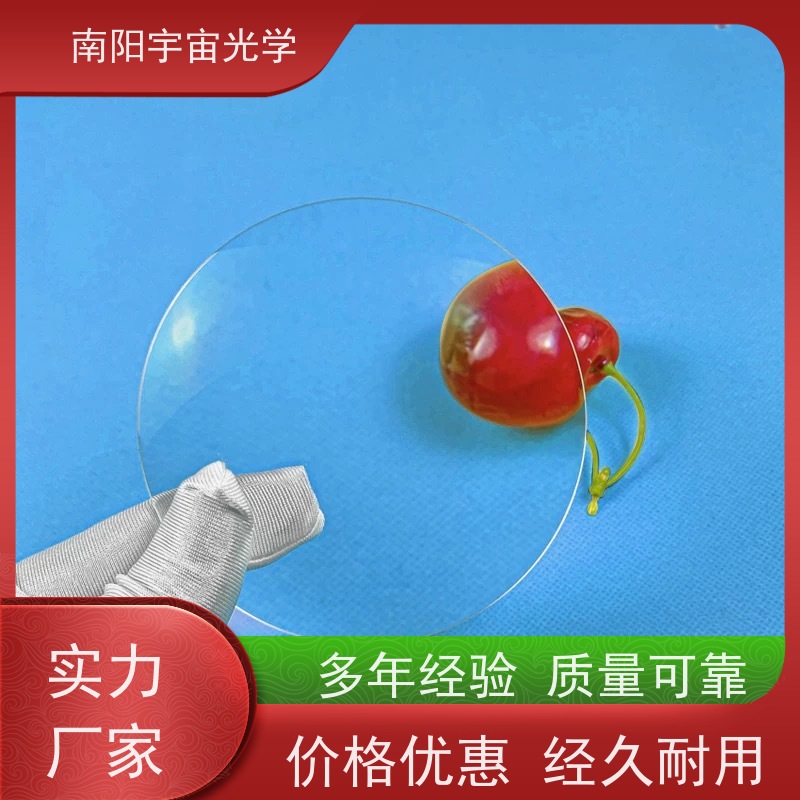 南阳宇宙光学-镜片生产企业光学透镜光洁度厂