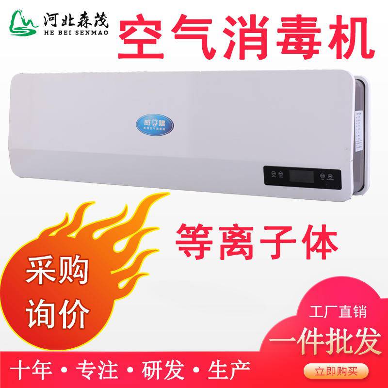 紫外线消毒等离子消毒人机共存 空气消毒机DLB-1000