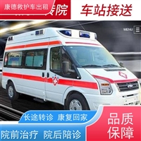 清远出院转院救护车出租-异地运送病人-全国护送患者