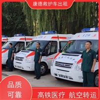 呼和浩特120救护车服务-呼和浩特送病危患者回家-2025全+境+闪+运保时效