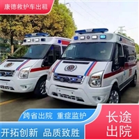 广州转院救护车出租-异地看病转运车-2025全+境+闪+运保时效