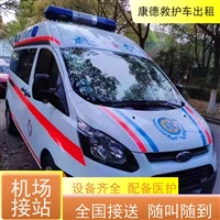 包头长途急救车出租电话-病危患者送回家-服务贴心良好