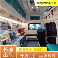 包头长途急救车出租电话-非急救接送病人-2025全+境+闪+运保时效
