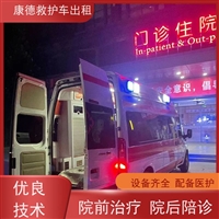包头长途急救车出租电话-接送外地患者返乡-费用透明良好