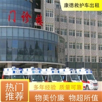 包头长途急救车出租电话-危重病人长途转运-2025全+境+闪+运保时效